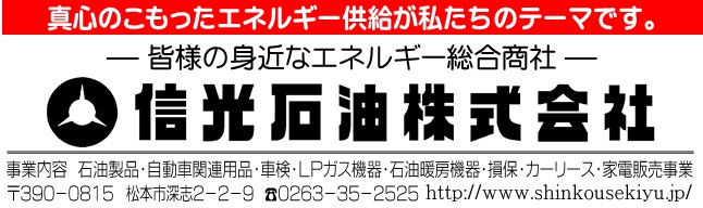 信光石油株式会社