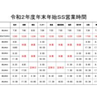 年末年始営業時間